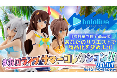 「ときのそら」「夏色まつり」「白上フブキ」が水着姿でフィギュア化!?リクエスト企画『#ホロライブサマーコレクション』の開催が決定 画像