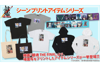劇場版「銀魂 THE FINAL」銀さん、松下村塾らの面々プリントしたアパレルグッズ全4種登場！ 画像