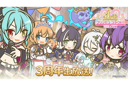 『プリンセスコネクト!Re:Dive』3周年直前生放送が配信決定!M・A・O、伊藤美来、立花理香、大坪由佳、髙野麻美が出演 画像