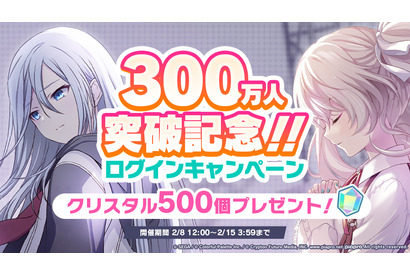 『プロジェクトセカイ』ユーザー数が300万人を突破！記念キャンペーンを実施 画像