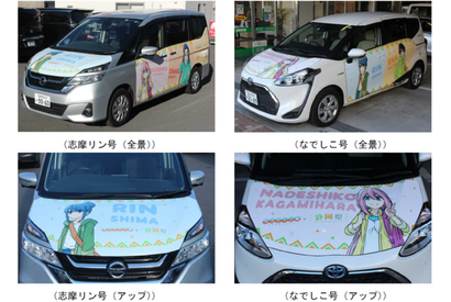 「ゆるキャン△」ラッピング“レンタカー”登場! 志摩リン号&なでしこ号でドライブしよう♪ 画像