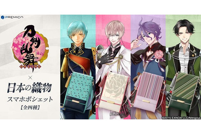 「刀剣乱舞」一期一振、亀甲貞宗、歌仙兼定、豊前江のスマホポシェットが登場！ 伝統織物とコラボ 画像