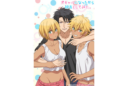 “僧侶枠”新作はアホ可愛い女体化BL！「黒ギャルになったから親友としてみた。」古川慎らキャストに 画像