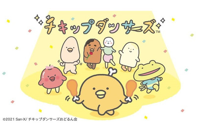 「リラックマ」「すみっコぐらし」サンエックス初の地上波アニメ！ 「チキップダンサーズ」NHK Eテレで放送 画像