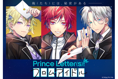 アイドルと“文通”できる「プリレタ」男子部が始動！土田玲央＆土岐隼一＆堀江瞬が出演 画像