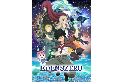 「EDENS ZERO」メインキャラ集結した第1弾キービジュアル＆追加キャスト公開！ 寺島拓篤らコメントも到着 画像