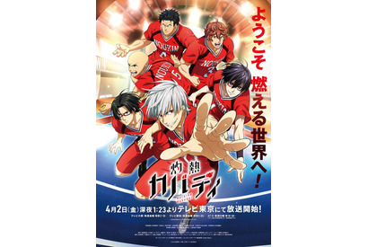 内田雄馬、岡本信彦ら出演の「灼熱カバディ」放送開始日決定！ 新ビジュアル公開＆先行上映会も開催 画像