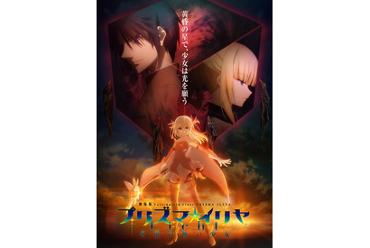 「Fate プリズマ☆イリヤ」新作劇場アニメ、21年公開！200点以上の描き下ろしイラスト一挙公開 画像