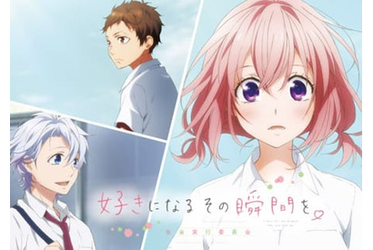 劇場アニメ『好きになるその瞬間を。～告白実行委員会～』公開初日にスペシャルイベント開催決定！　TrySailが歌う主題歌CDの発売も 画像