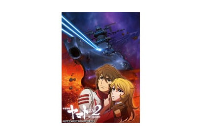 『宇宙戦艦ヤマト 2202 愛の戦士たち』第三章「純愛篇」ティーチイン付き最速先行上映会の開催が決定！ 画像