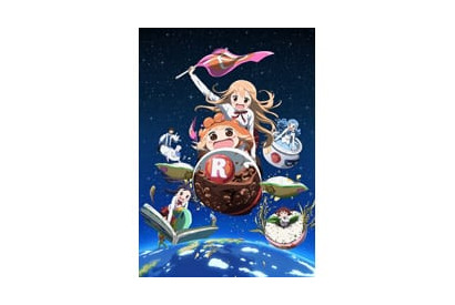 TVアニメ『干物妹！うまるちゃんR』キャラクターの振り返りPV（シルフィンver.）を公開！古川由利奈のコメントも！ 画像