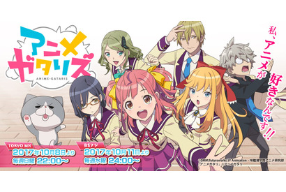 TVアニメ『アニメガタリズ』水瀬いのり、加隈亜衣ら新キャスト情報やイベント開催情報など新情報が発表に！ 画像