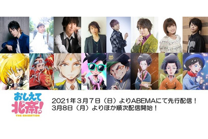 KENN、諏訪部順一、村瀬歩ら出演決定！「おしえて北斎！」予告編も公開 画像