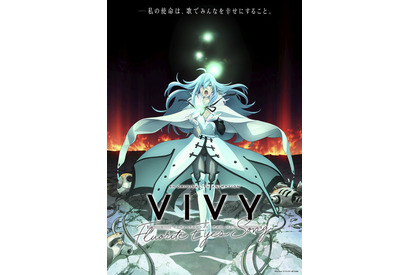 オリジナルアニメ「Vivy -Fluorite Eye’s Song-」第1弾PVとキービジュアル公開 種崎敦美＆福山潤が出演 画像