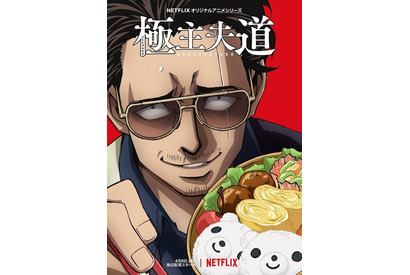 アニメ「極主夫道」4月8日配信スタート 伊藤静＆興津和幸がキャストに！ 予告編＆キーアート公開 画像