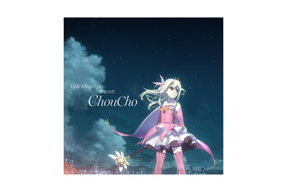 9/14アニ☆ステ オリジナルアニソンランキング、『劇場版Fate/kaleid liner プリズマ☆イリヤ 雪下の誓い』主題歌、ChouCho「kaleidoscope」が首位！ 画像