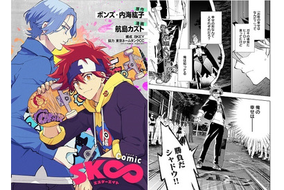 コミック「SK∞ エスケーエイト」暦(CV:畠中祐)とランガ(CV:小林千晃)によるCM動画が公開 画像