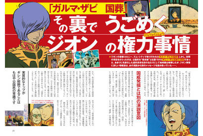 もしも「ガンダム」の世界に“文春砲”があったら――　ムック本「文藝春秋が見た宇宙世紀100年」発売 画像