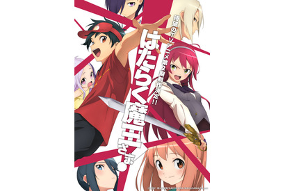 「はたらく魔王さま！」約8年ぶり…TVアニメ第2期が制作決定！ ティザービジュアル＆特報PV公開 画像