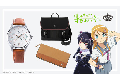 「俺の妹がこんなに可愛いわけがない。」桐乃＆黒猫モデルの腕時計、バッグ、財布が登場！ シックなデザインで実用性バッチリ 画像
