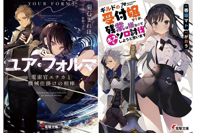 花澤香菜×小野賢章、石川界人×鬼頭明里らによるPVも公開! 第27回電撃小説大賞受賞作4作品が同時発売 画像