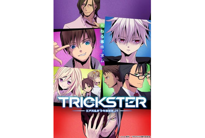 山下大輝、逢坂良太らキャスト陣とGACKTも出演！　『TRICKSTER -江戸川乱歩「少年探偵団」より-』ネット先行プレミア上映会の配信が決定 画像