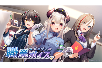 「にじさんじ職業パロディボイス」の販売が決定 画像