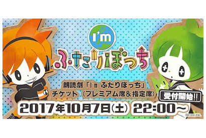 浪川大輔と山口勝平による朗読劇「I’m ふたりぼっち」最新情報が到着！ 画像