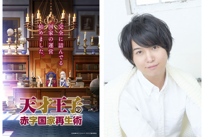 斉藤壮馬が語る！作品の魅力とは？「天才王子の赤字国家再生術」メッセージ動画公開 画像