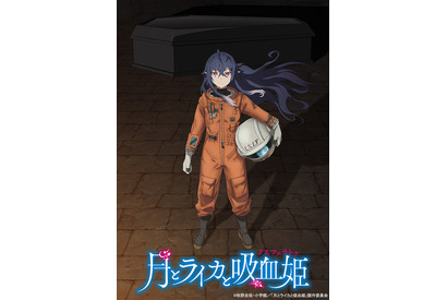 ラノベ「月とライカと吸血姫」2021年TVアニメ化！ 林原めぐみ、内山昂輝、日野聡らキャストに 画像