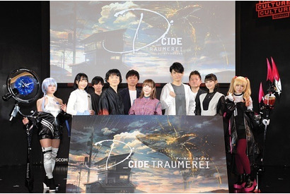 サムザップ×ドリコム×ブシロード、クトゥルフ要素を盛り込んだメディアミックス企画「D_CIDE TRAUMEREI」始動【レポート】 画像