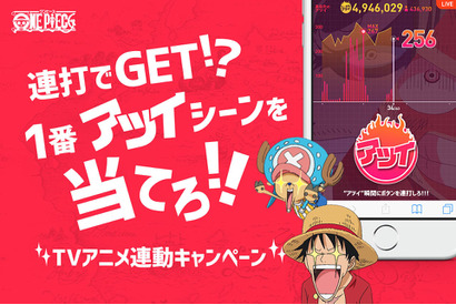 史上初!? アニメ放送とスマホがリアルタイムで連動する特設サイトがオープン！ 10/1「ワンピース」スペシャルから！ 画像