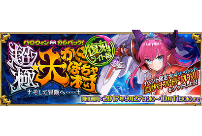 スマホ RPG 『Fate/Grand Order』期間限定イベント「復刻:ハロウィン・カムバック！ 超極☆大かぼちゃ村 ～そして冒険へ……～ ライト版」開催！ 画像