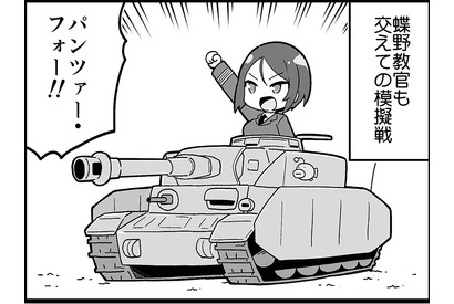【マンガ】ガールズ＆パンツァー「４コマでパンツァー・フォー！」（295） 画像