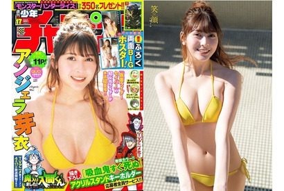 クールビューティー・アンジェラ芽衣は笑顔も魅力的！「週刊少年チャンピオン」17号の表紙＆巻頭を飾る 画像