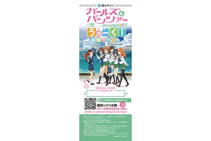 『ガールズ＆パンツァー』の舞台・大洗町が新ジャンルのふるさと納税「街中オリエンテーリング『ガルパンうぉーく！』」を開始 画像