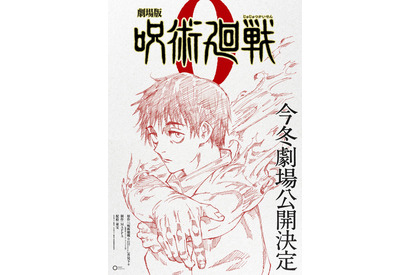 「呪術廻戦」今冬劇場アニメ化！ 前日譚の“0巻”描く ビジュアル＆映像も公開 画像
