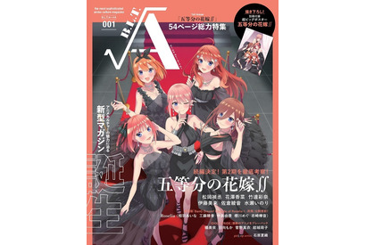 「五等分の花嫁∬」大人びた五つ子が表紙と巻頭特集を飾る！“新型アニメカルチャーマガジン”「B.L.T.ルートA 001」が誕生 画像