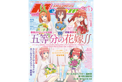 【編集部ブログ】メガミマガジン5月号は続編決定!『五等分の花嫁∬』を20P大特集! 画像