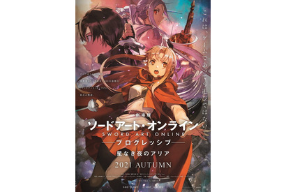 「劇場版SAO -プログレッシブ-」2021年秋公開決定！ 新キャラ・ミト（CV水瀬いのり）の姿映した特報＆キービジュも 画像