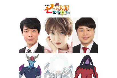 「劇場版 七つの大罪」倉科カナ＆麒麟・川島明＆NON STYLE・井上裕介がゲスト出演！ 原作者“特別描き下ろし”の魔神も 画像