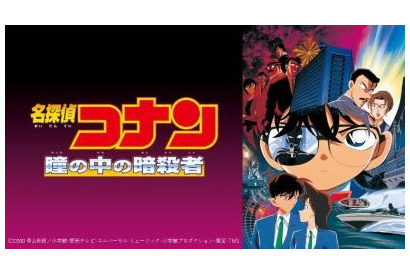 「名探偵コナン 緋色の弾丸」公開記念！「瞳の中の暗殺者」「時計じかけの摩天楼」など11作品が配信 dTVにて 画像