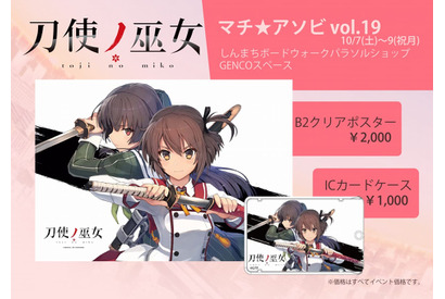 徳島で開催されるマチ★アソビに「刀使ノ巫女」が参加決定！ 画像