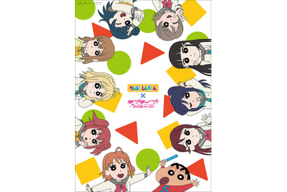 「クレヨンしんちゃん」と「ラブライブ！サンシャイン!!」がコラボ Aqoursが「クレしん」風に！ 画像