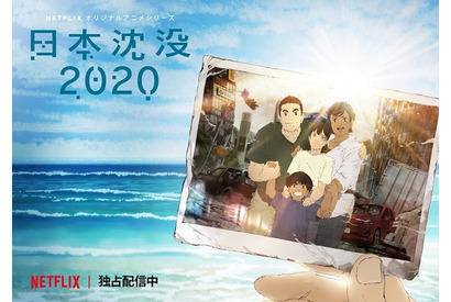 湯浅政明監督「日本沈没2020」、“アヌシー国際アニメーション映画祭”テレビ部門 コンペティション作品にノミネート 画像