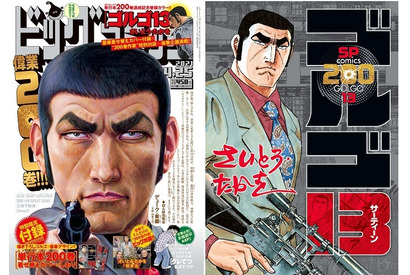 ギネス記録に並んだ『ゴルゴ１３』特集号！ビッグコミック８号が発売中 画像