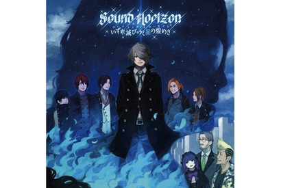梶裕貴によるスペシャルCMが公開！　Sound Horizonのシングル『ヴァニシング・スターライト』を原作としたコミック＆ノベルが発売 画像