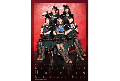 まるごと1冊“Roselia”を特集したスペシャルムック発売！ インタビュー＆グラビアなど、リアルメンバー5人の魅力に迫る 画像