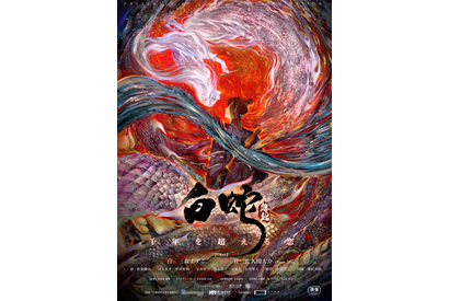 三森すずこ×佐久間（Snow Man）主演のアニメ映画「白蛇：縁起」7月30日公開！予告＆主題歌もお披露目 画像