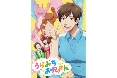 夏アニメ「うらみちお兄さん」神谷浩史演じるお兄さんの“不安定メンタル”がチラ見え!?ティザーPV公開 画像